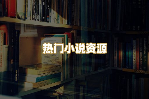 MOBI阅读格式